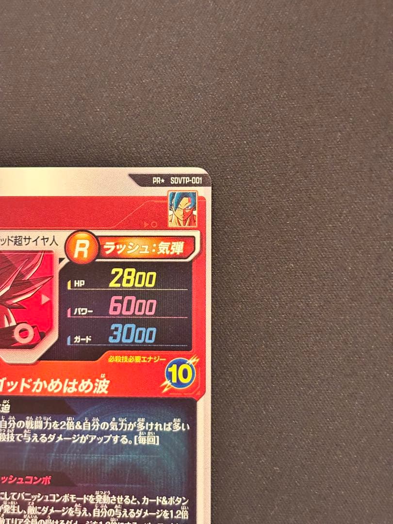 ドラゴンボールスーパーダイバーズ プロモ SDVTP-001 孫悟空 パラレル