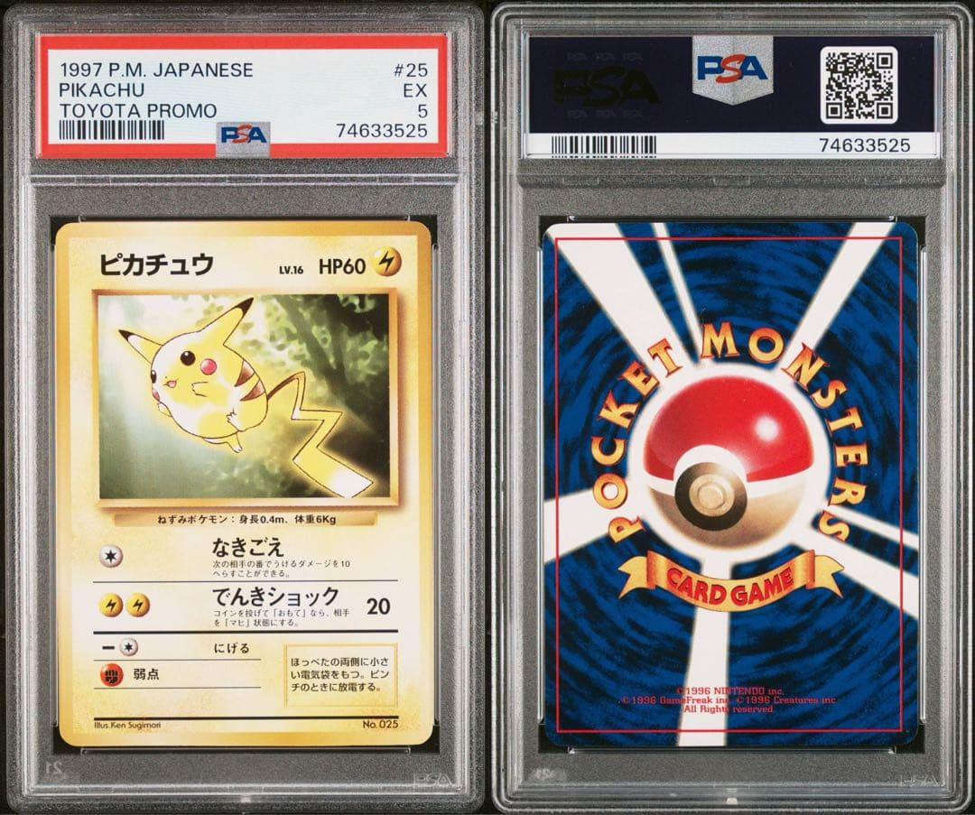 旧裏面 ピカチュウ トヨタオートプロモ PSA 5 EX