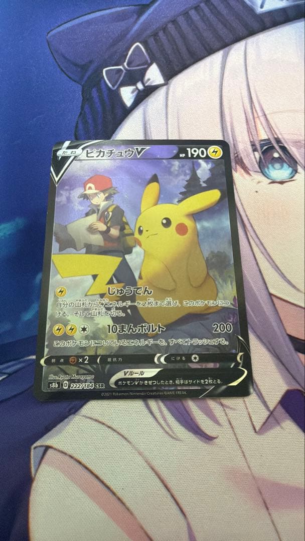 ポケカ リーリエの全力 （068/049） ピカチュウV（222/184）