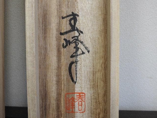 小栗春峰　山茶花　共箱　MA561