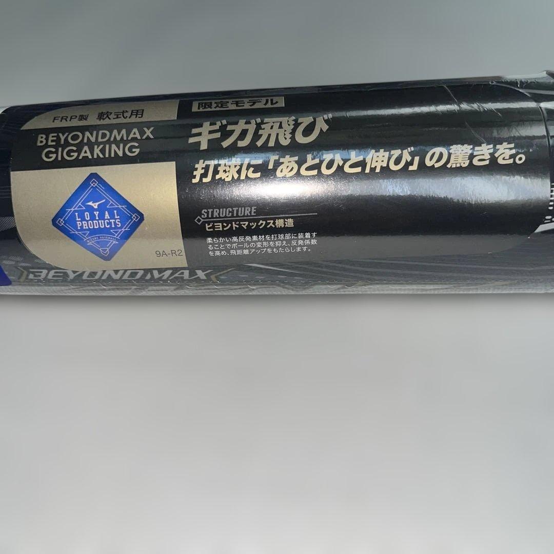 ミズノ軟式野球用バット 1CJBR14984 84cm 730g ミドルバランス