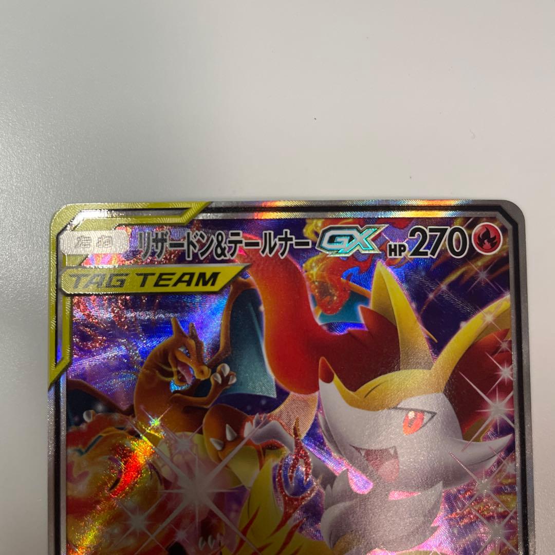 ポケモンカード　リザードン&テールナー　GX SA 068/064