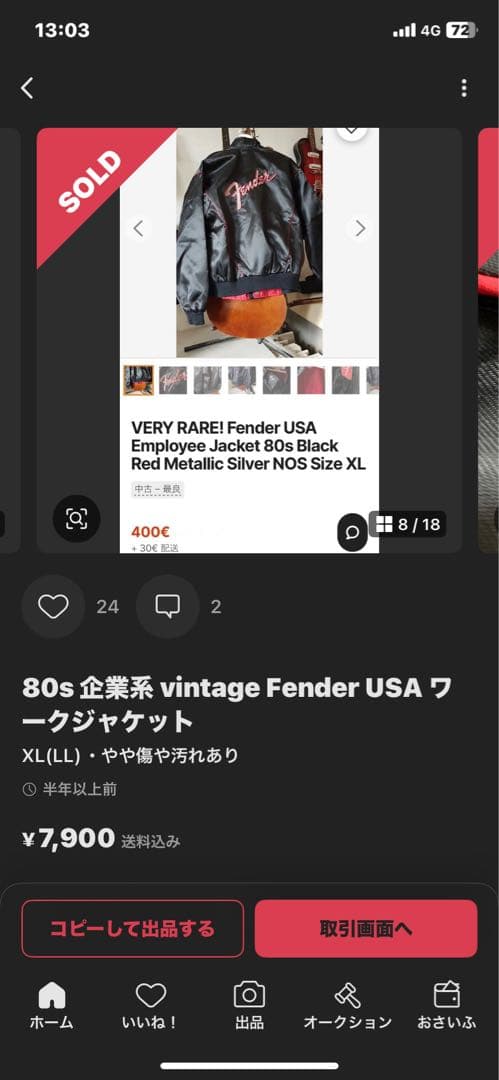 fender usa フェンダー　ジャケット　当時物　made in USA