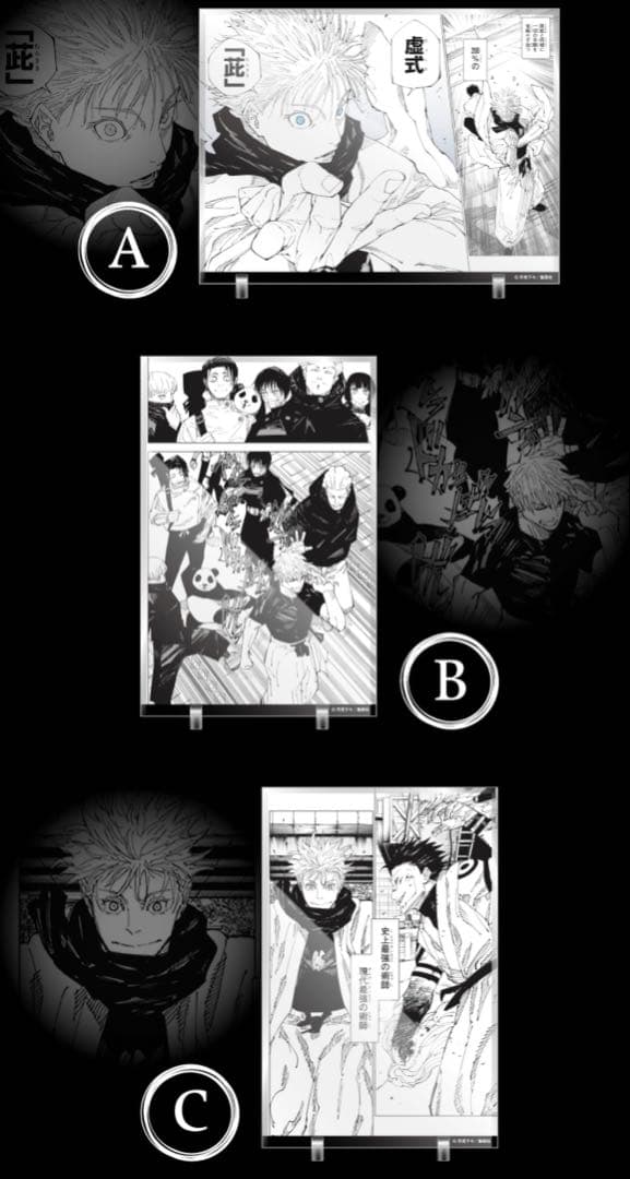 呪術廻戦　応募者全員サービス　マンガアクリル　7種セット　新品未開封