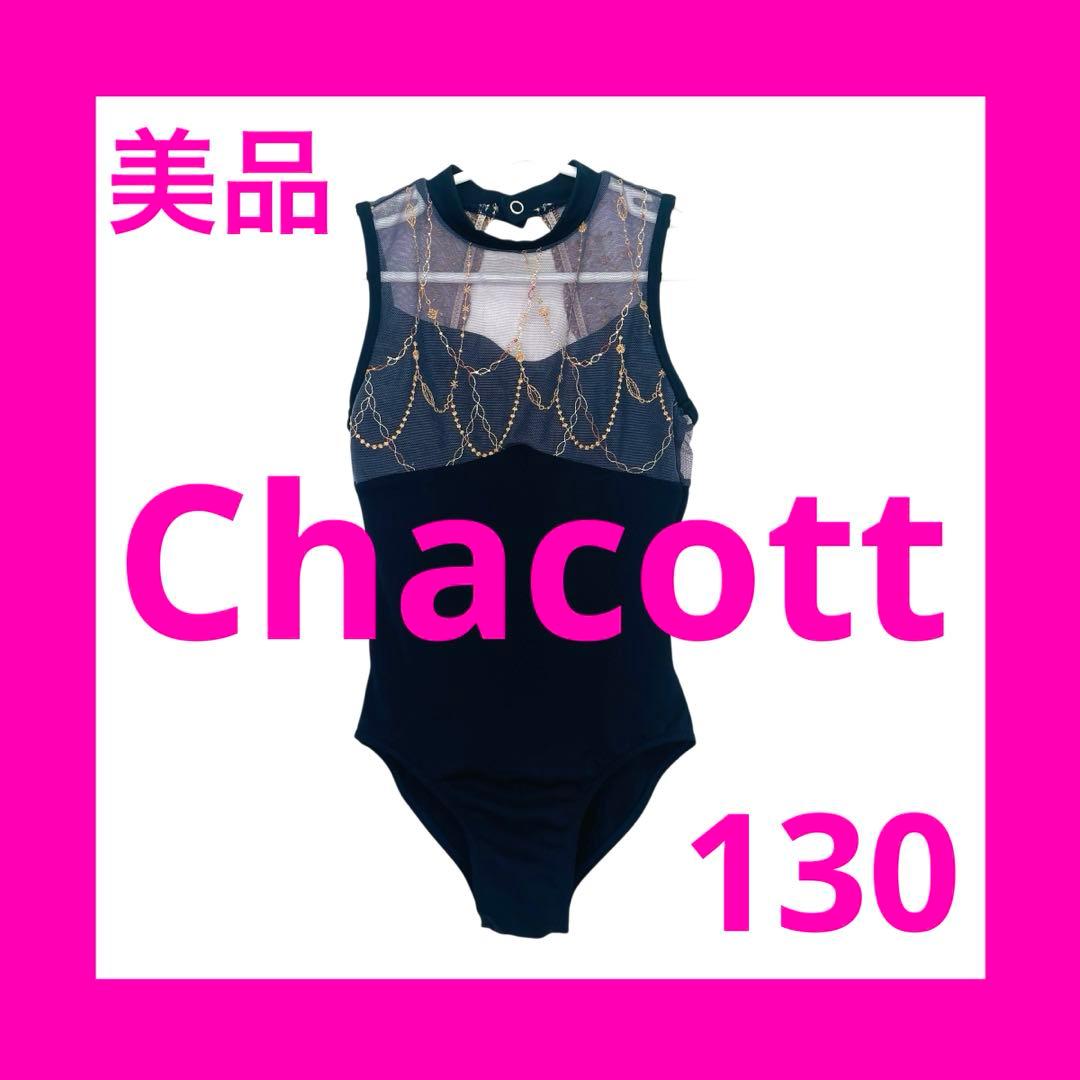 美品 チャコット 130 レオタード 濃紺 ハイネック 金刺繍 ネイビー