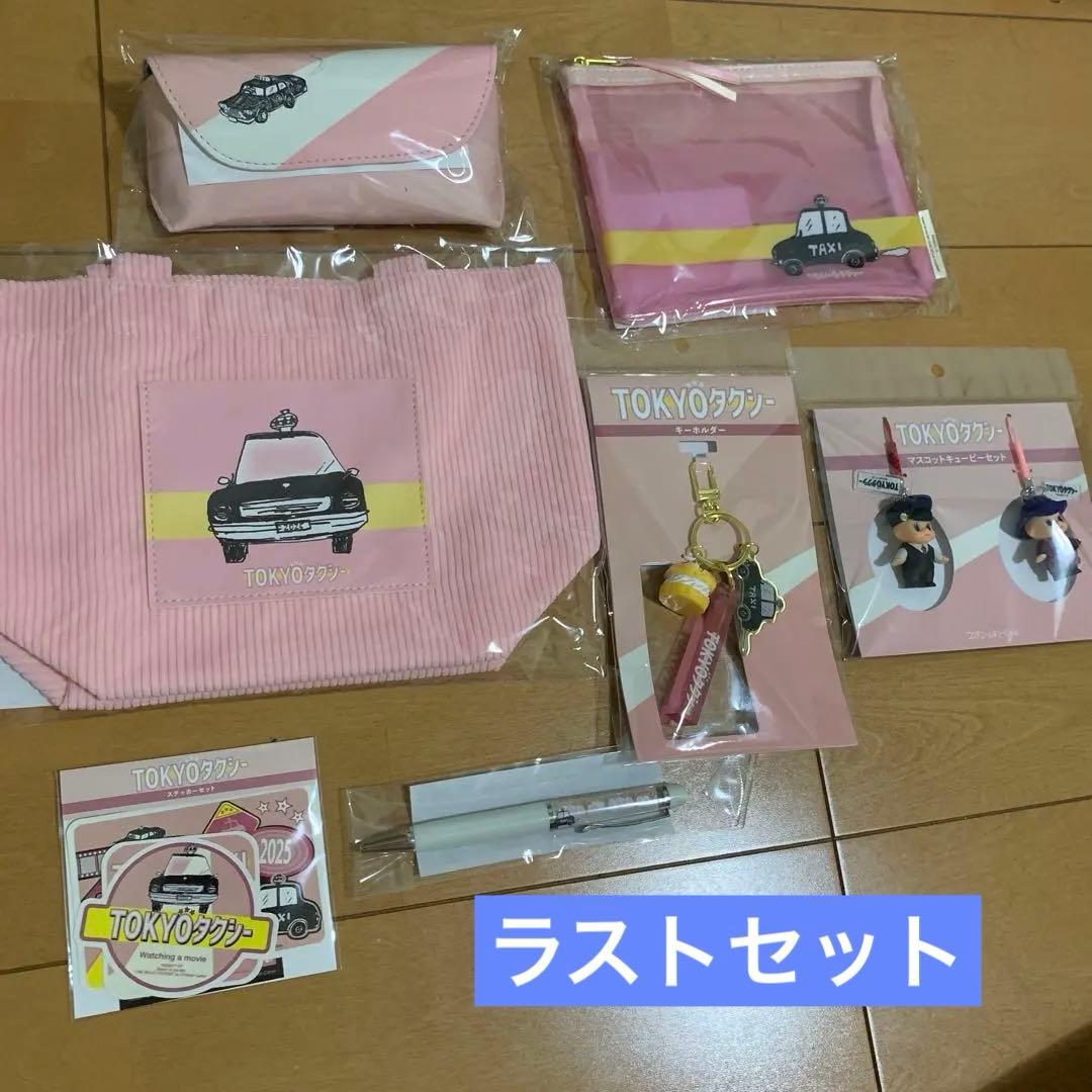 東京タクシー 木村拓哉　7点セット　キーホルダー　メガネケース　ボールペン