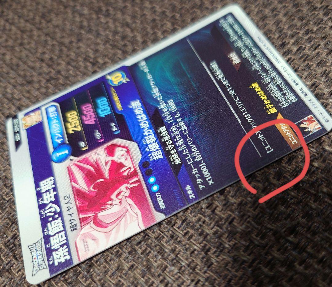 SDV5-008　孫悟飯:少年期　パラレル　白欠け有