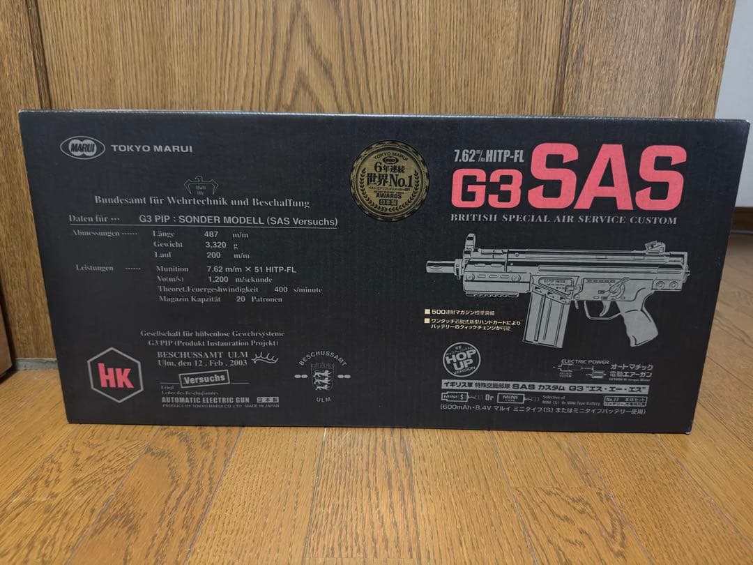 東京マルイ G3 SAS 電動ガン