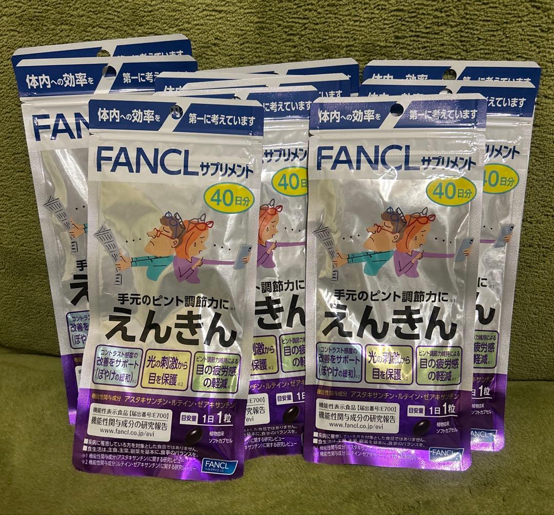 FANCL　ファンケル　えんきん　40日×10袋