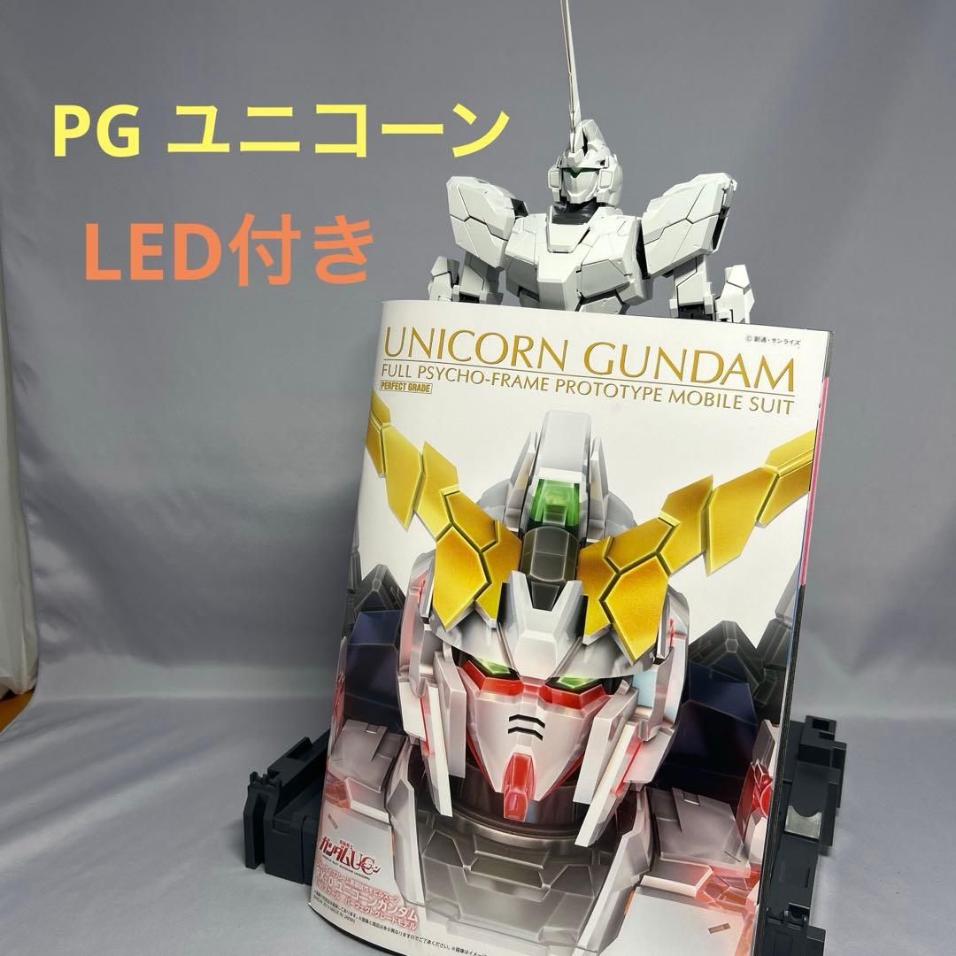 PG RX-0 ユニコーンガンダム 素組 LED付き