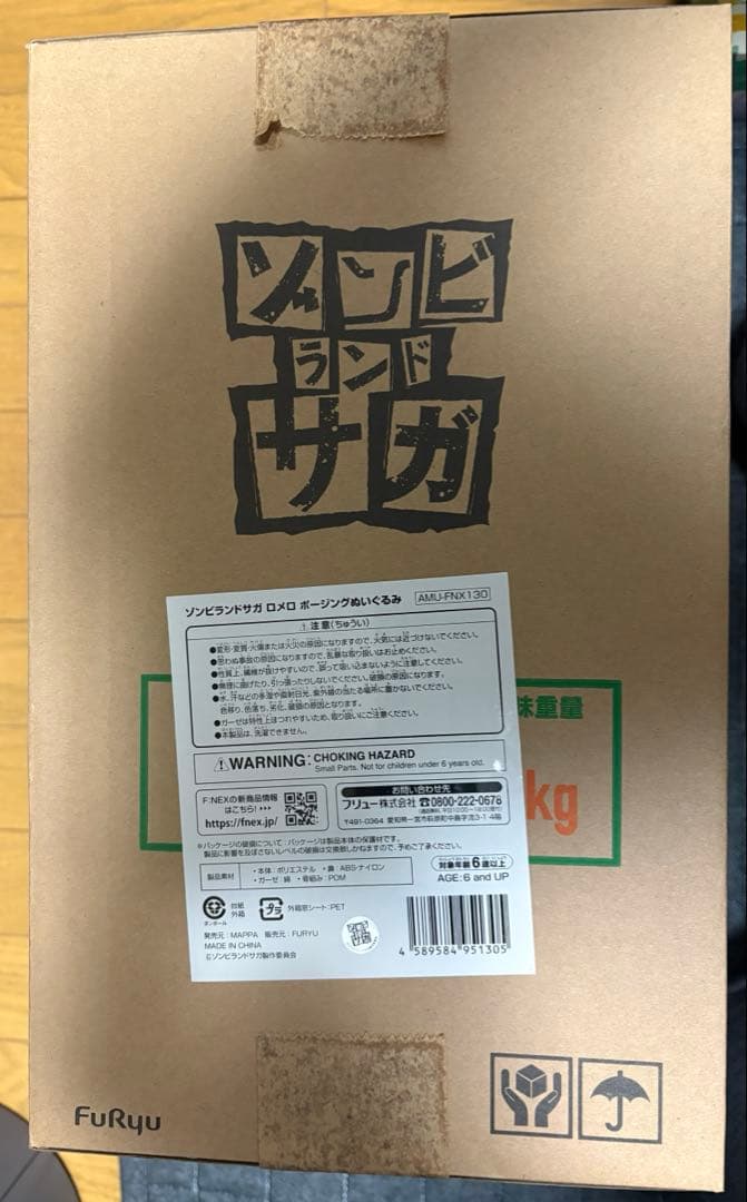 ゾンビランドサガ　ロメロ　ぬいぐるみ