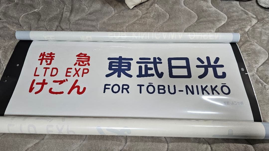 東武鉄道　100系スペーシア　側面行先方向幕