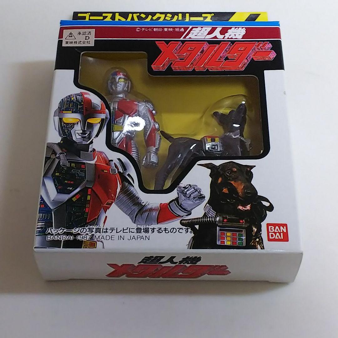 「超人機メタルダー」ゴーストバンクシリーズ１・メタルダー＆スプリンガー（新品）