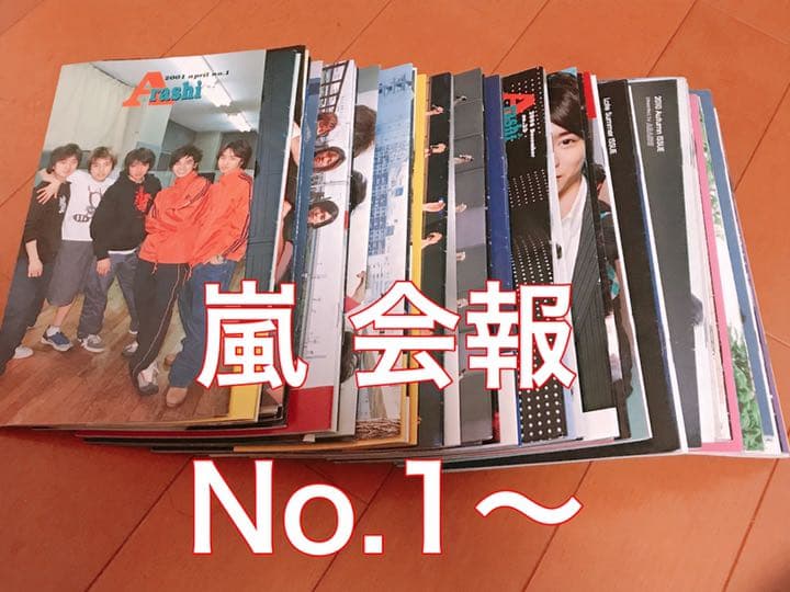 嵐 会報 No.1〜50.57〜86