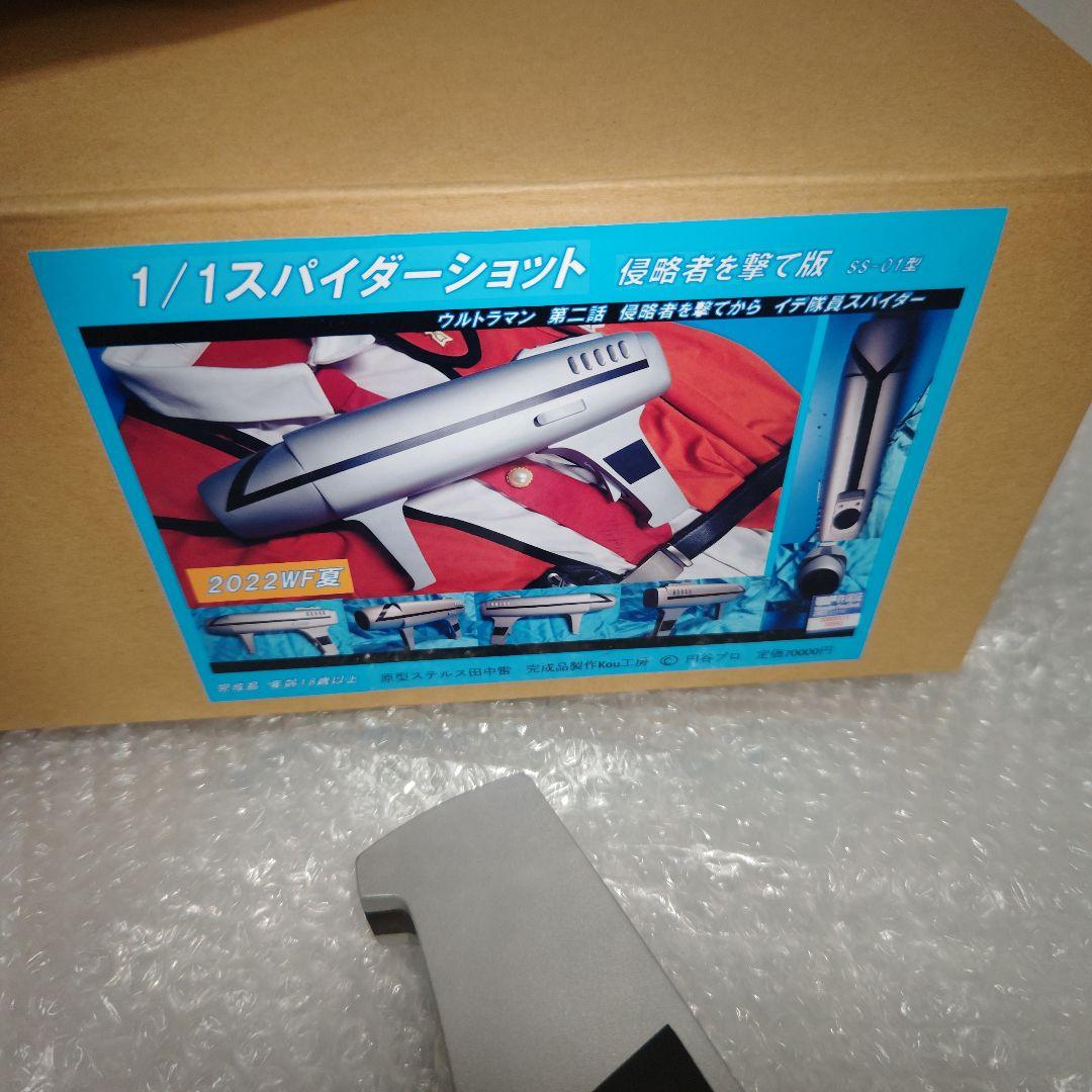 1/1　スパイダーショット　2022WF夏　ステルス田中雷工房　ウルトラマン