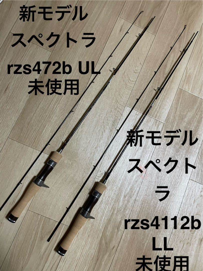 新モデル　天竜　レイズ　スペクトラ　rzs4112b-ll rzs472b-ul