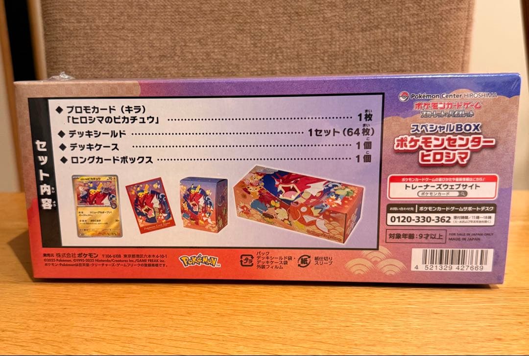 【新品】ポケモンセンター　ヒロシマ　スペシャルBOX