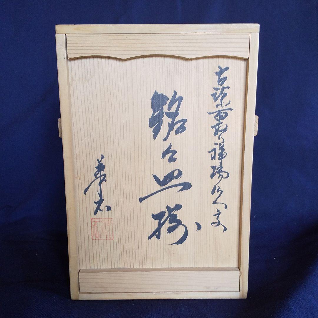 古染面取り祥瑞仙人文  銘々皿揃