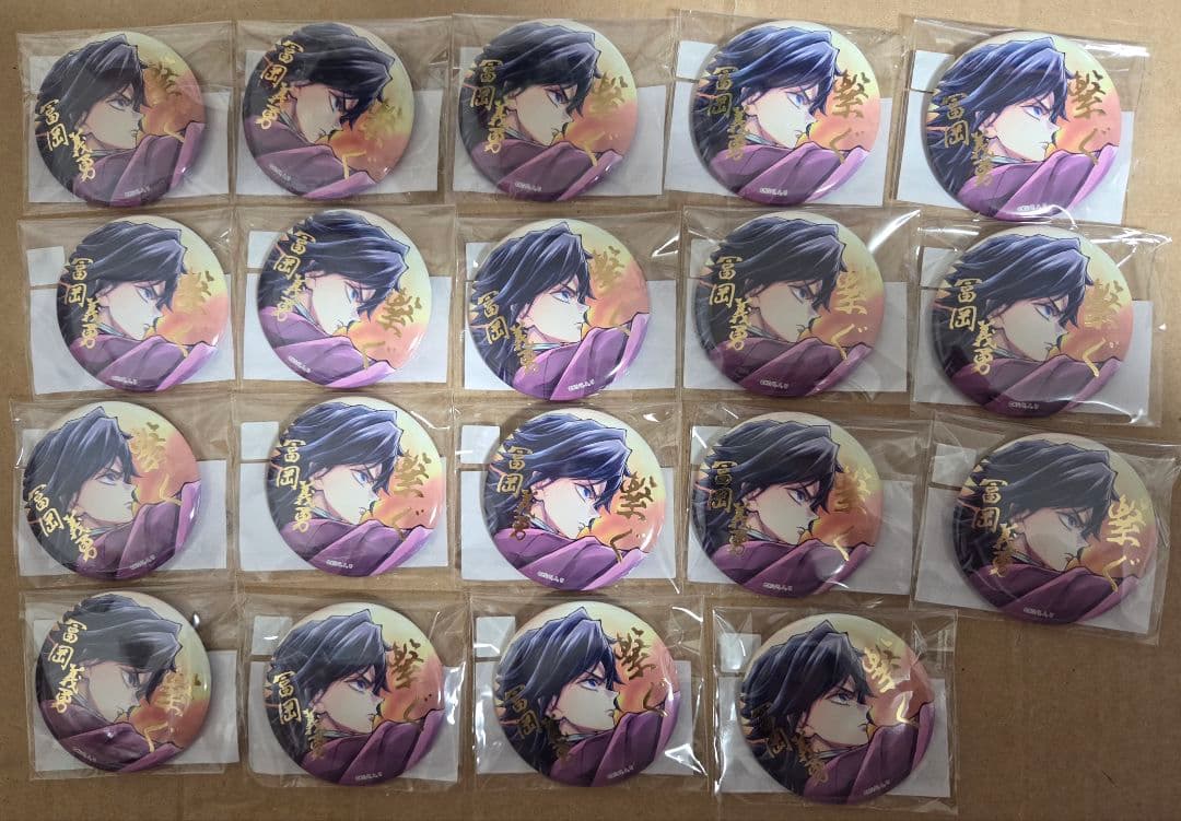 鬼滅の刃 C106 繋ぐ WEBSHOPくじ E賞 缶バッジ 19点 冨岡義勇