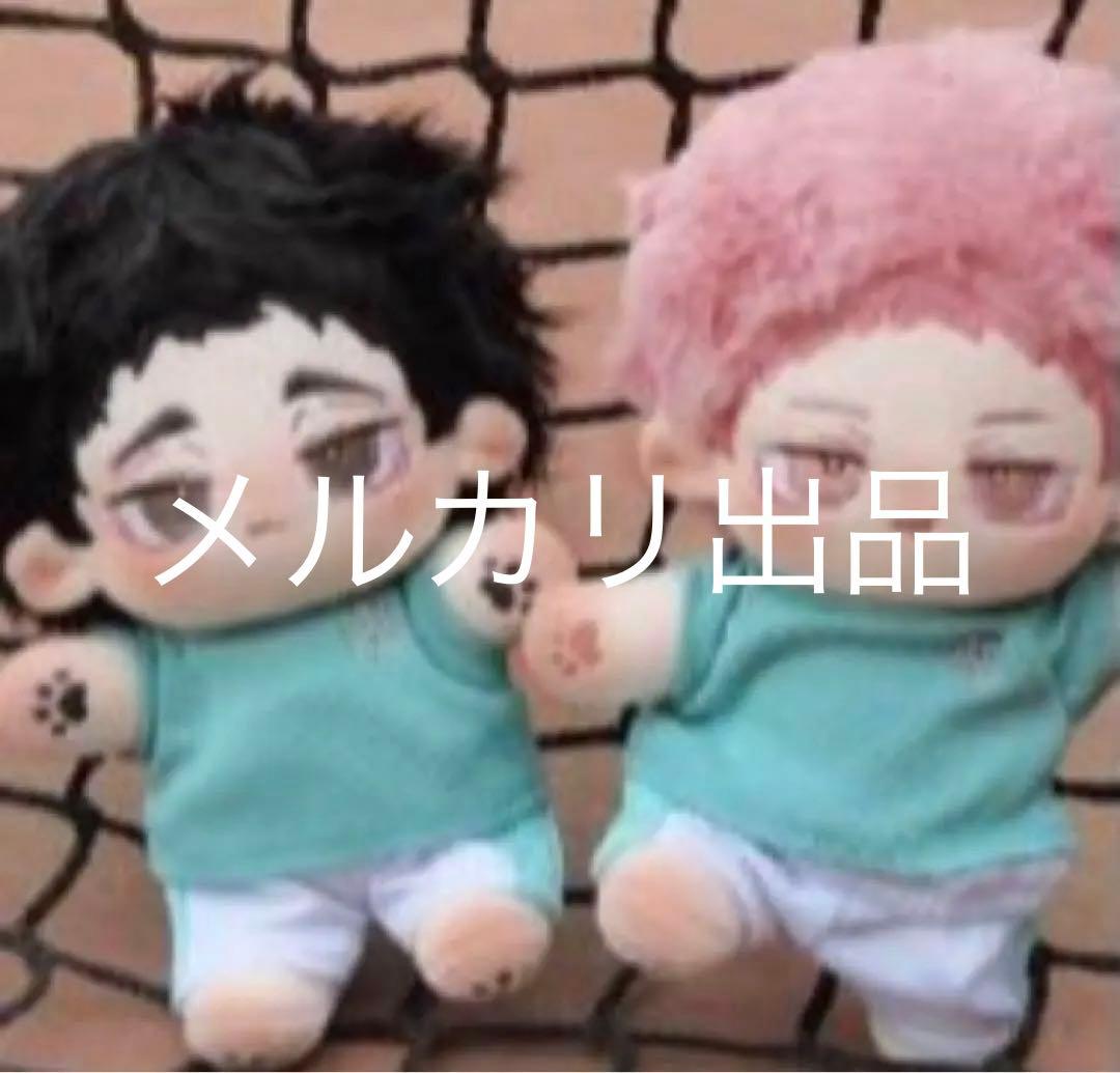 着せ替えぬいぐるみ 20cm ハイキュー