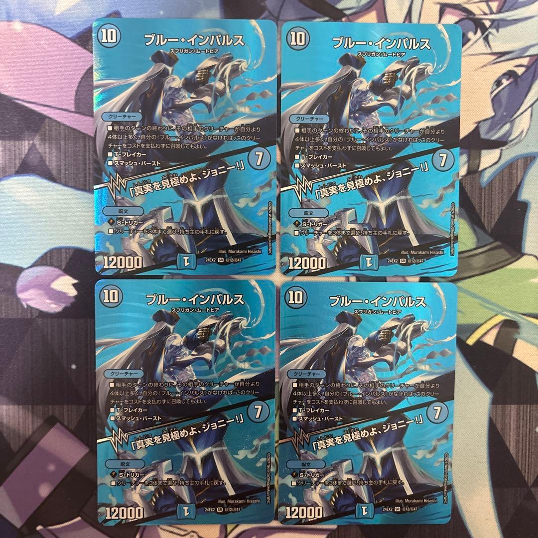 ブルーインパルス　「真実を見極めよ、ジョニー！」　max版　4枚セット