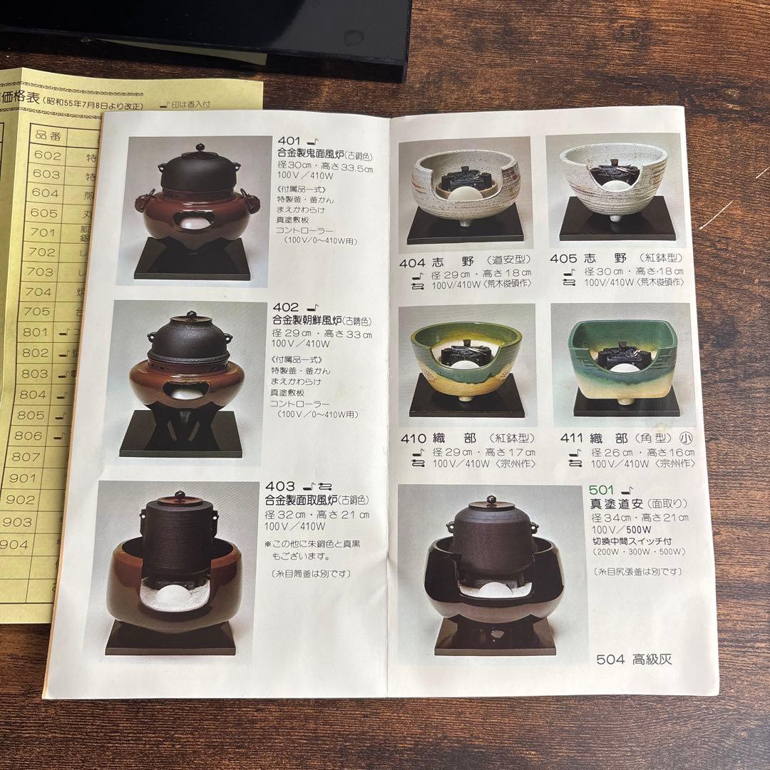 電気風炉野々田式　「面取風炉　合金製」「風炉用炭型電熱器」 「糸目尻張釜」セット