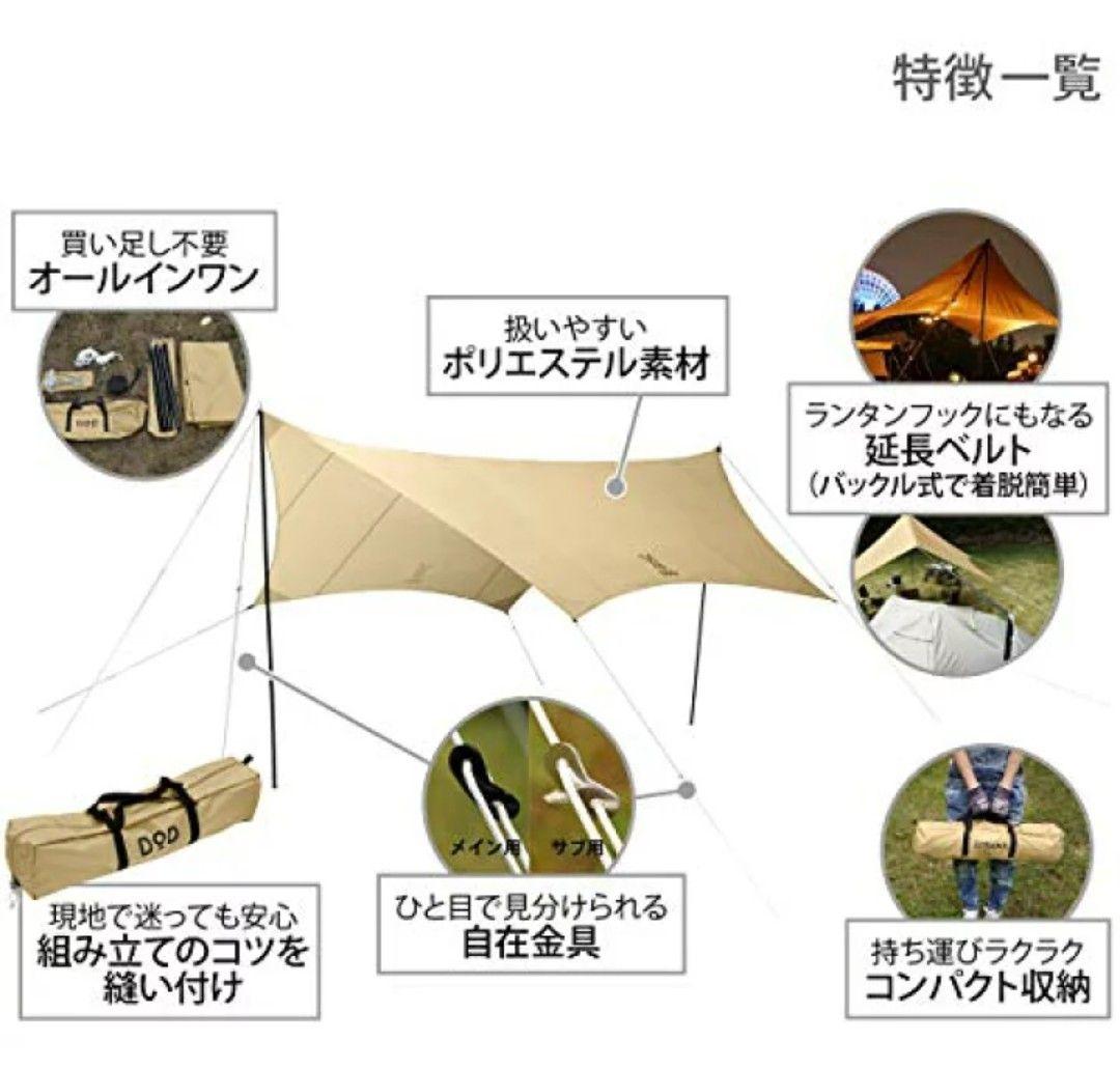 DOD いつかのタープ はじめてでも扱いやすい ベーシックなヘキサタープ タン