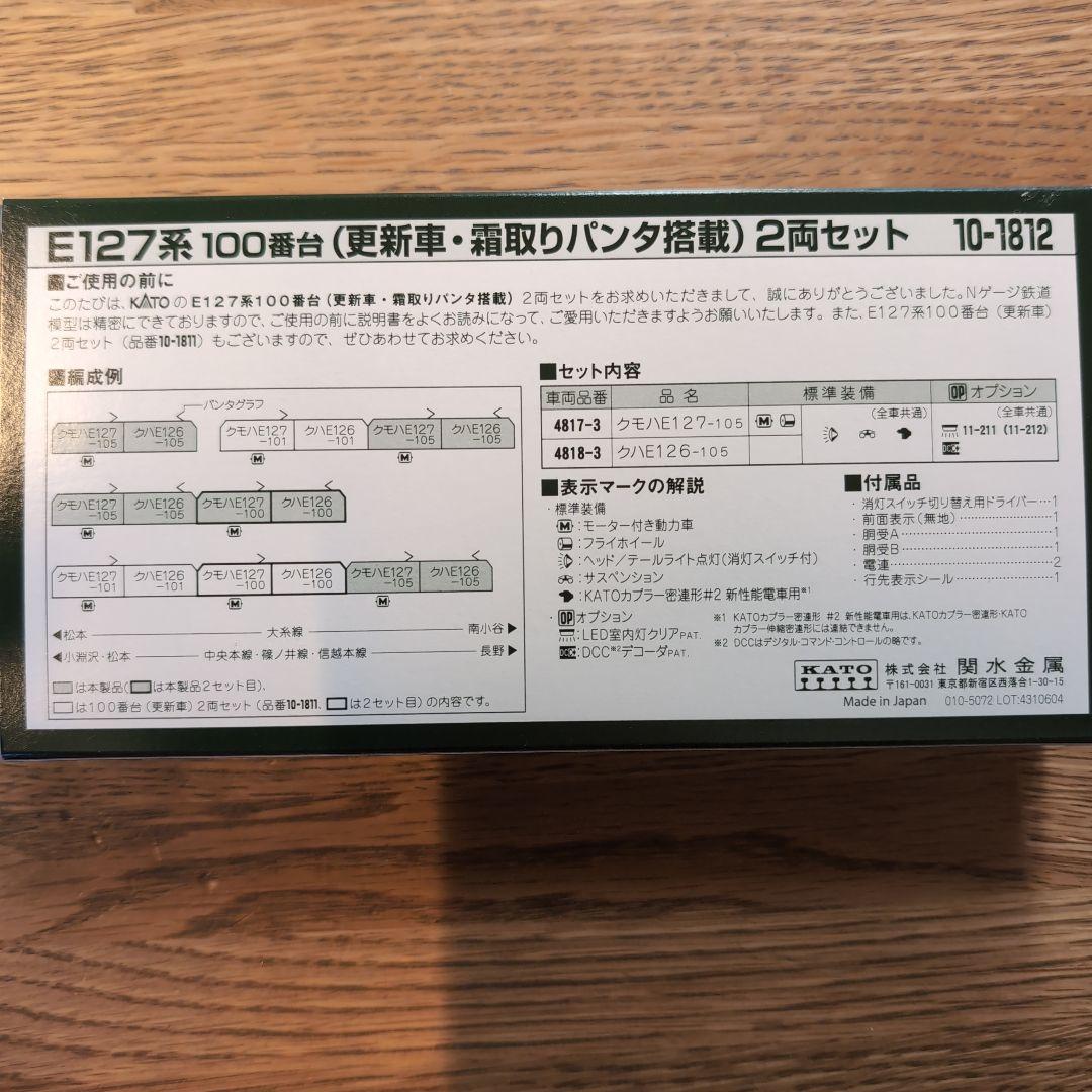 KATO 10-1812 E127系100(更新・霜取りパンタ)2両