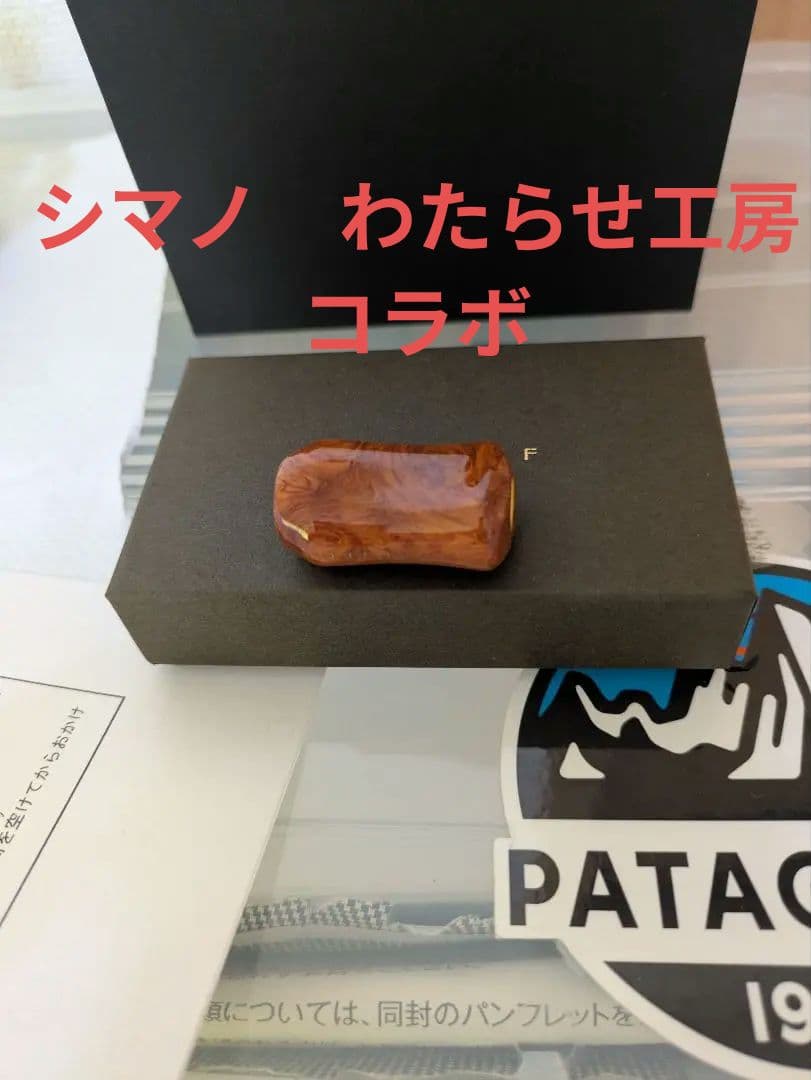 わたらせ樹脂工房　シマノ花梨ハンドルノブ