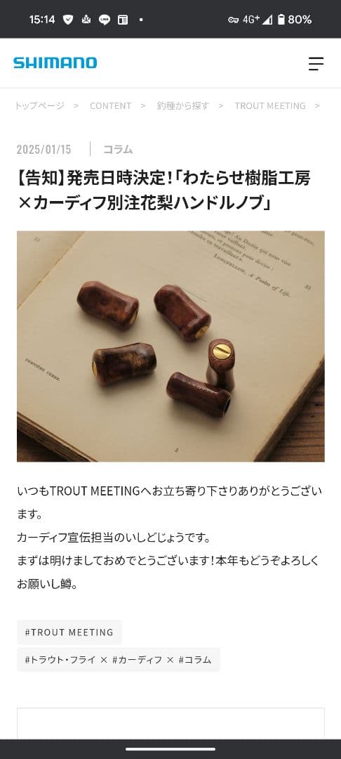 わたらせ樹脂工房　シマノ花梨ハンドルノブ