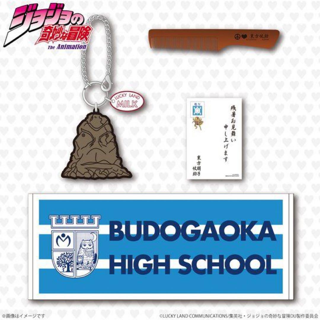 プレミアムバンダイ × ジョジョ 第四部　ダイヤモンドは砕けない 東方仗助セット