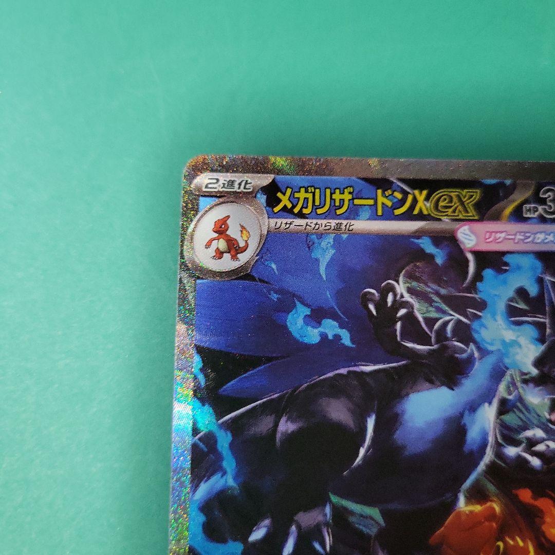 メガリザードンX