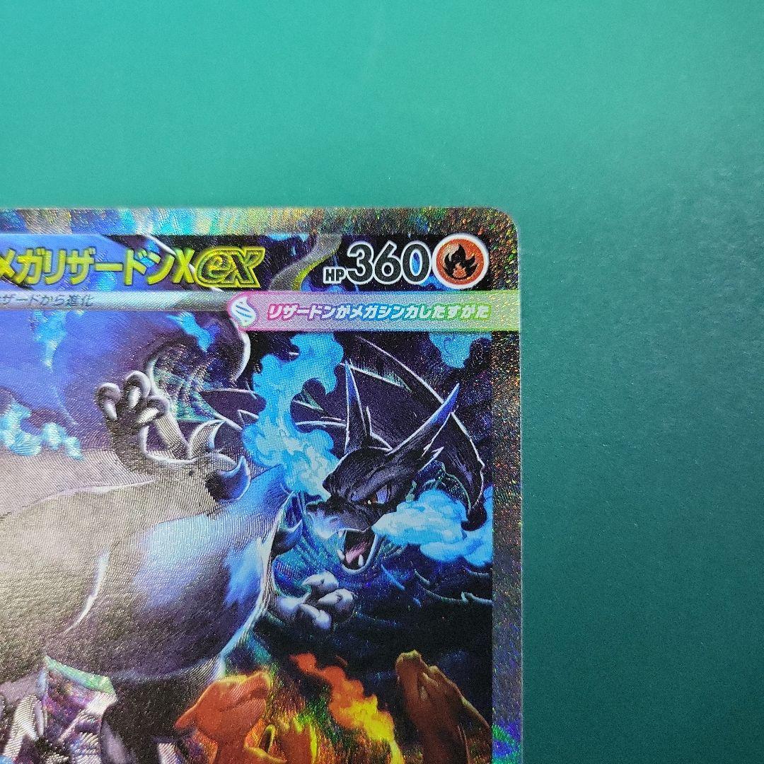 メガリザードンX