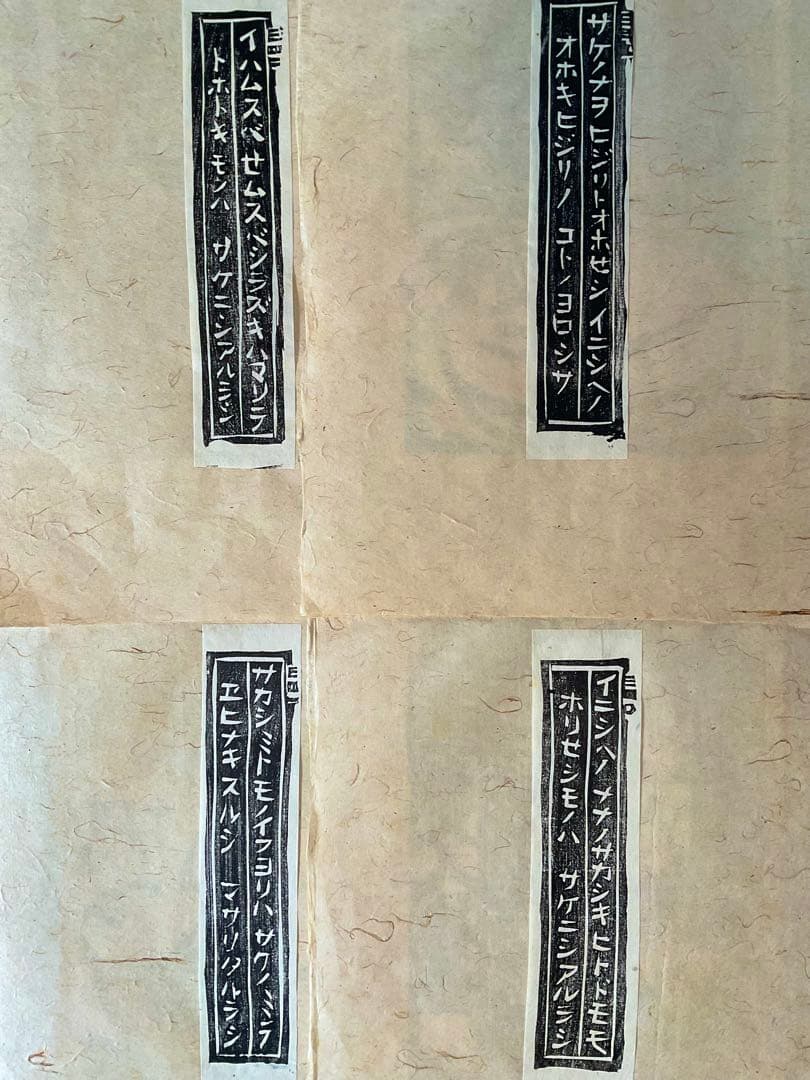 貴重版画！大伴旅人(おおともの・たびと)木版画集「太宰師大伴卿讃酒歌十三首」和紙