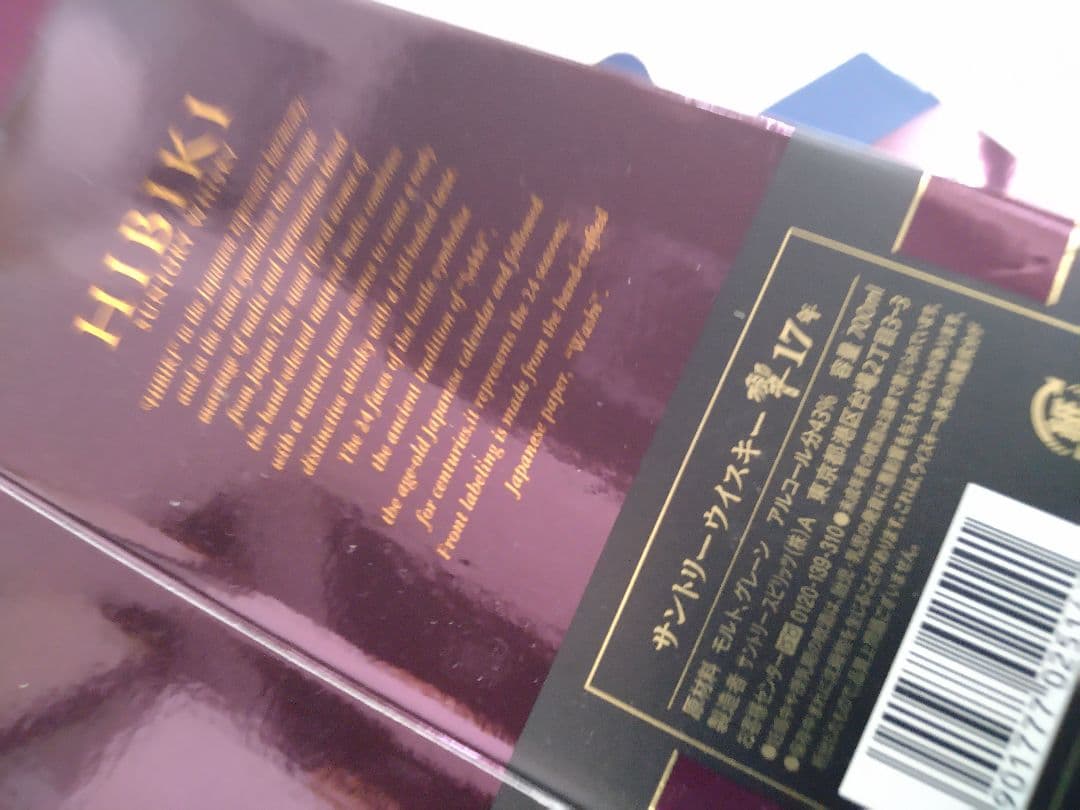 サントリー響 17年 &空箱／空瓶なし／1枚