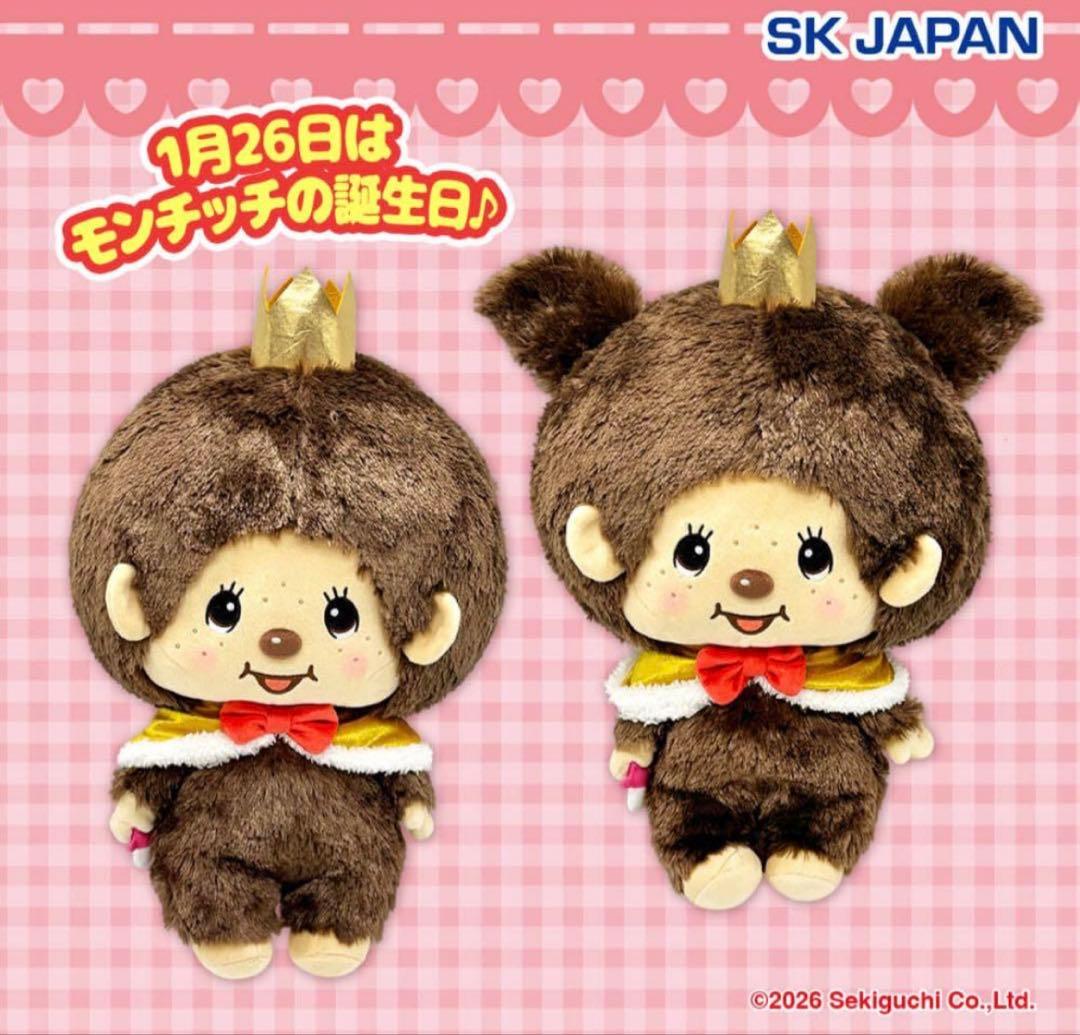 新品★タグ付5体★モンチッチ 超BIG＋アニバーサリーBIGぬいぐるみ2種 2点