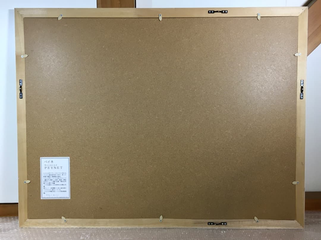 ○[超希少] レイモン・ペイネ 『全部でおいくら』 リトグラフ 版画