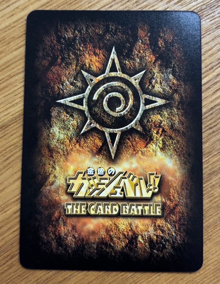 金色のガッシュ　ゼオン 嫉みの炎　ガッシュカード