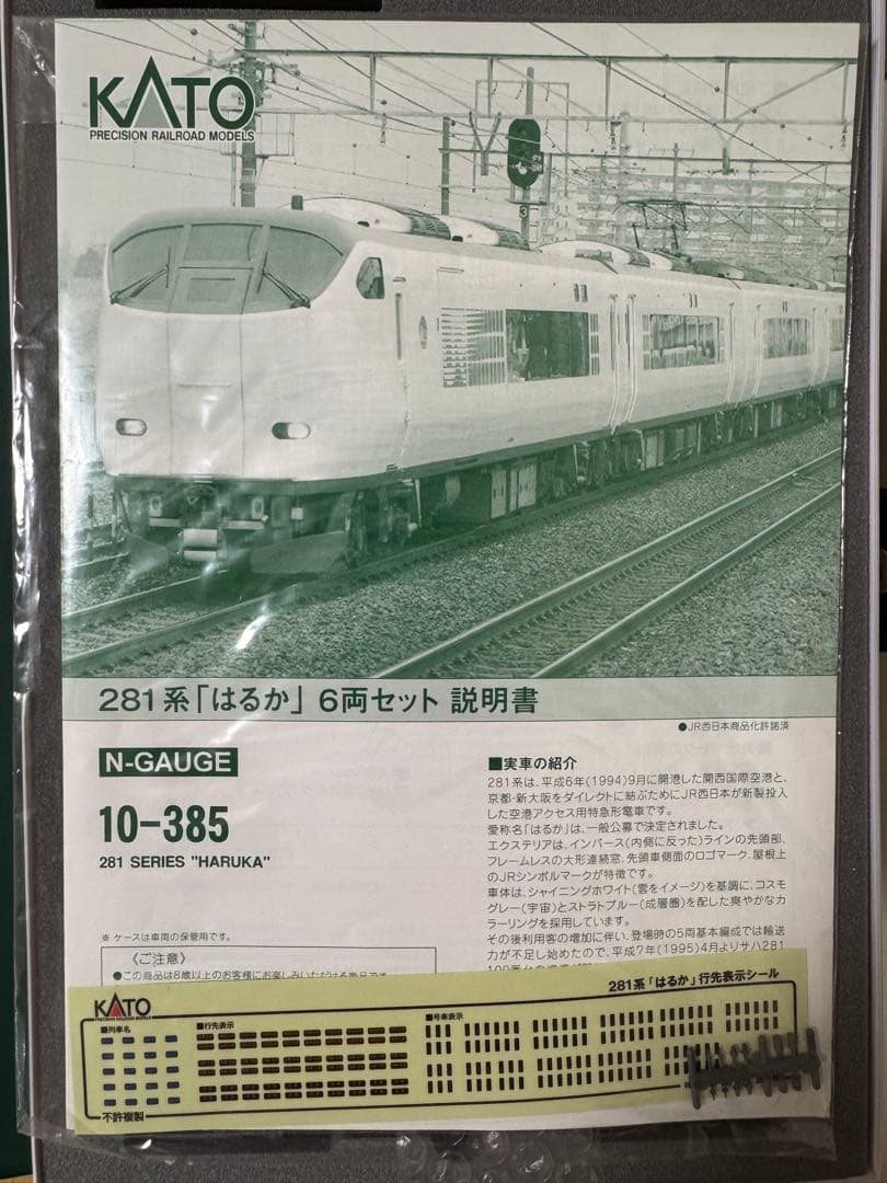 KATO 281系「はるか」6両セット Nゲージ