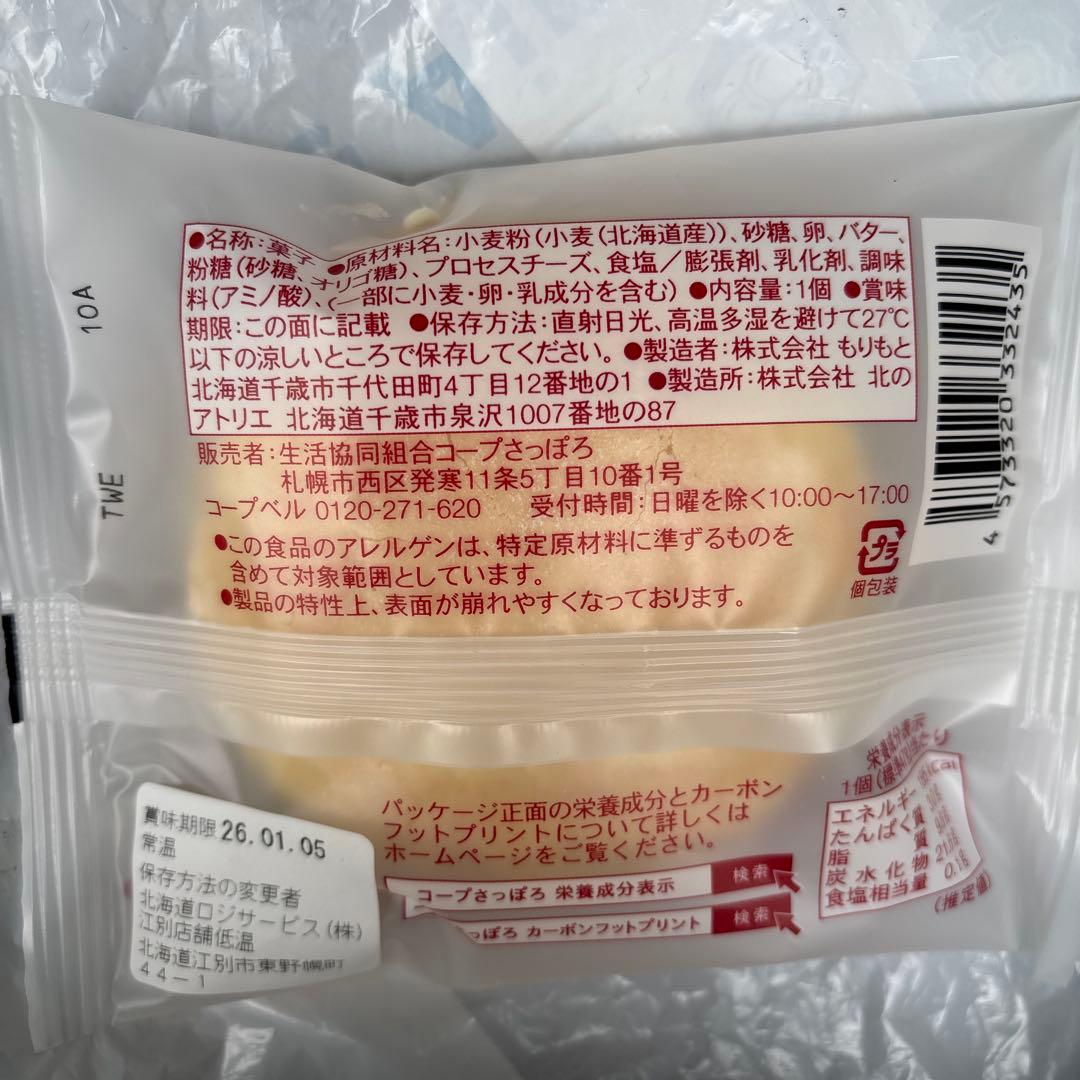 大人気‼️北海道 もりもと＆COOPコラボ ブッセ5つ 隙間あり追加可能