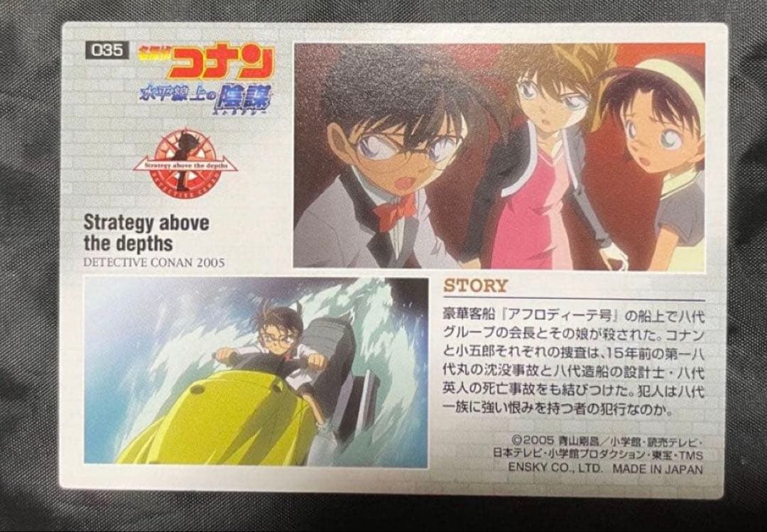 【超激レア】名探偵コナン　ビンテージトレカ　水平線上の陰謀　蘭