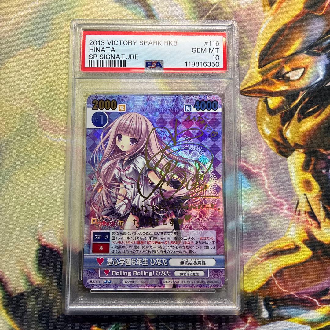ヴィクトリースパーク　ロウきゅーぶ！袴田ひなた SP 小倉唯　サイン PSA10