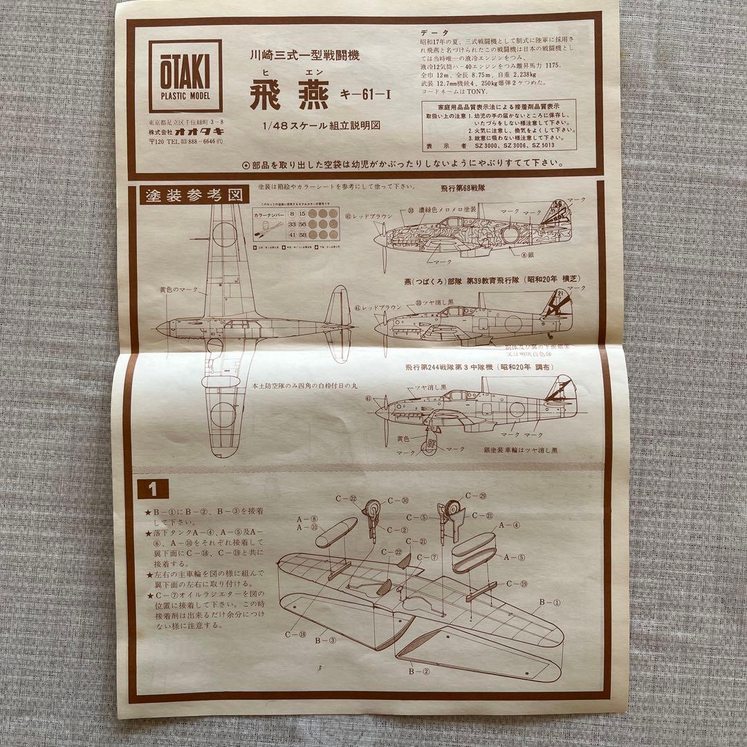 昭和のプラモデル　5種類　（バッファロー　飛燕　スカイレーダー2種　零戦）