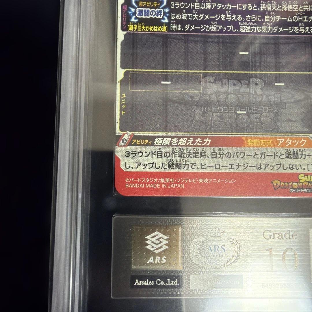 ARS10 UM7-SEC2 孫悟飯 青年期