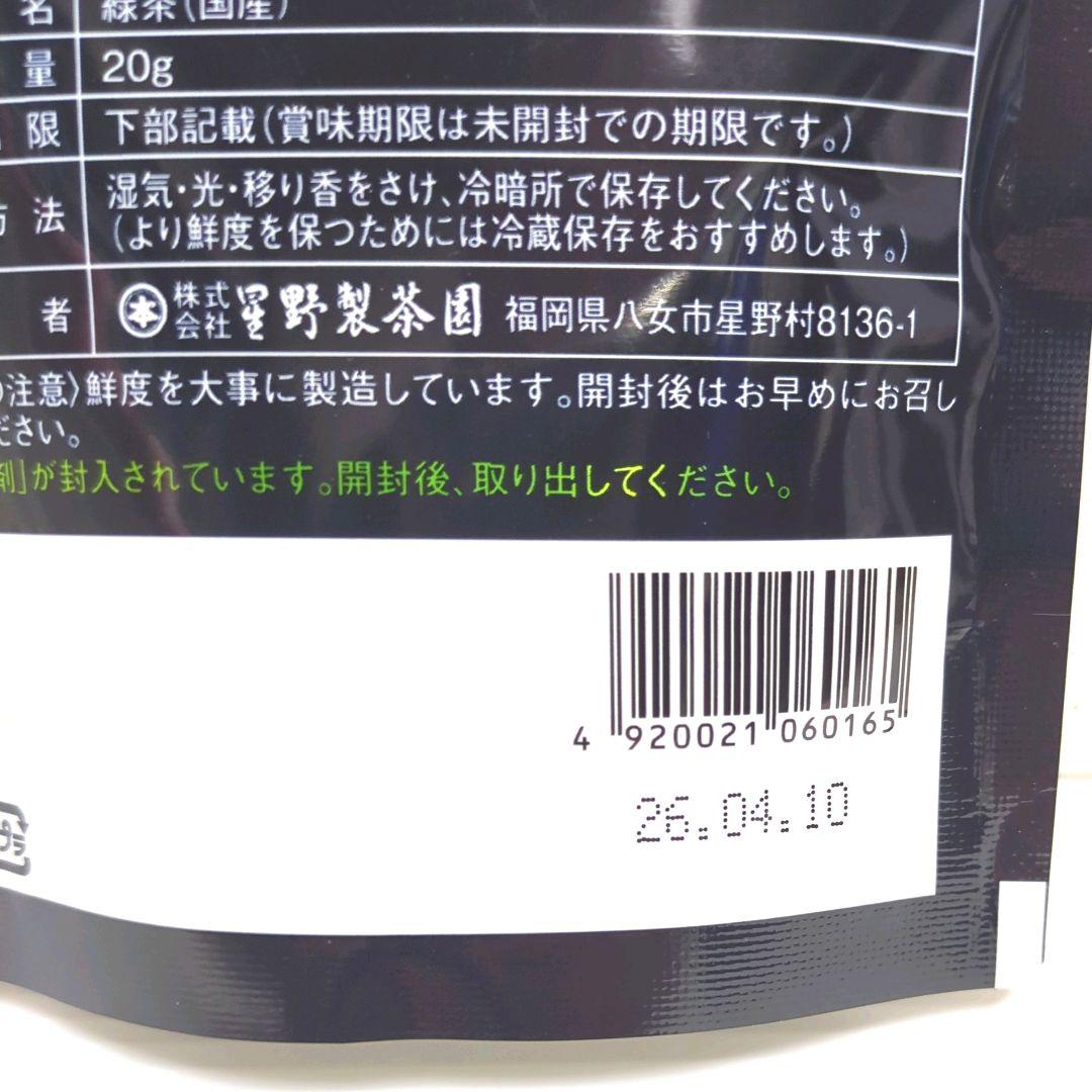 【新品】星野製茶園 星野抹茶 星授40g 八女の華20g まとめ売り 送料無料
