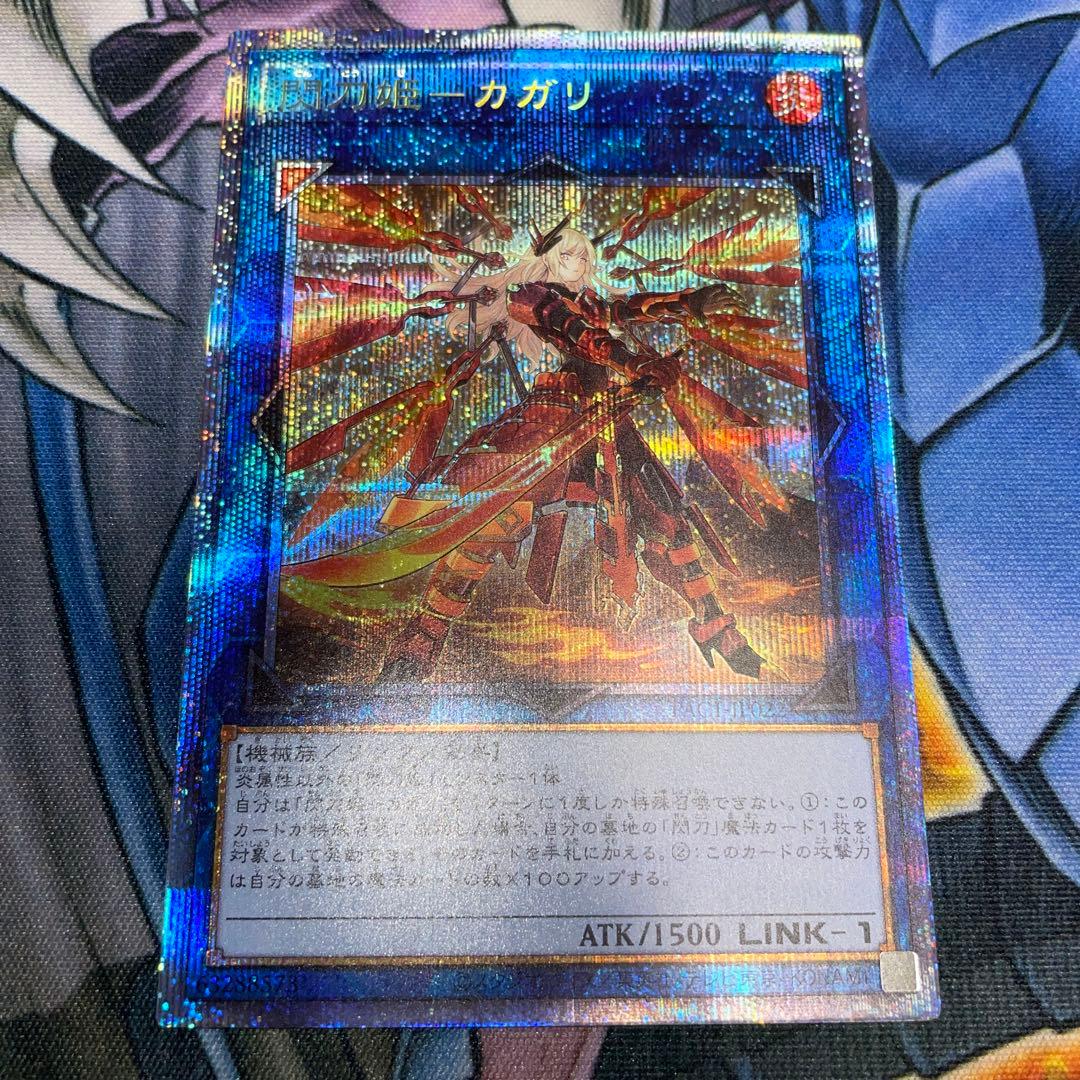 遊戯王　閃刀姫－カガリ　プリズマティックシークレットレア