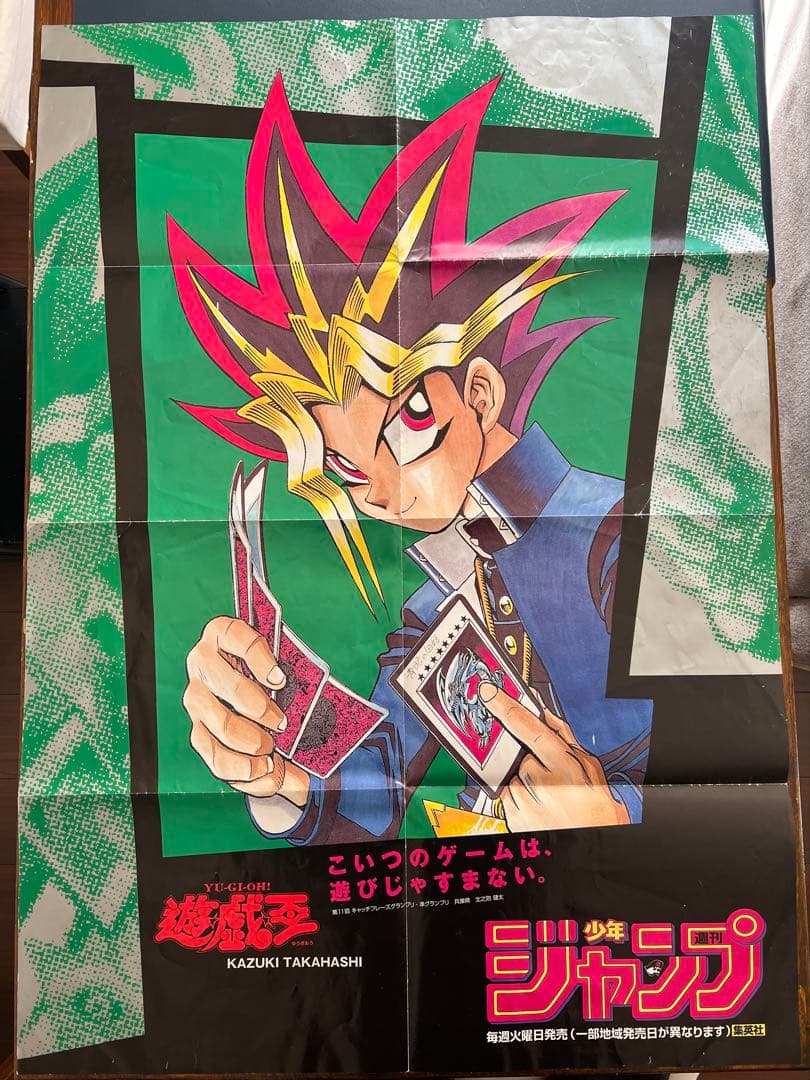 【週刊少年ジャンプ懸賞当選品】遊戯王 非売品ポスター 高橋和希 当時物激レア