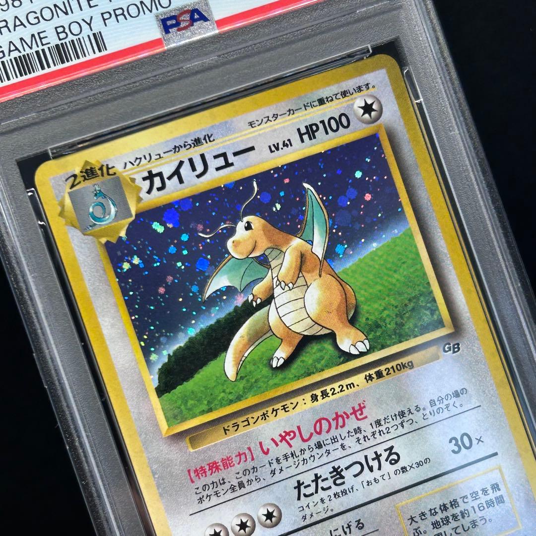 【PSA10】最新鑑定番号 カイリュー GB 旧裏 プロモ ポケモンカード