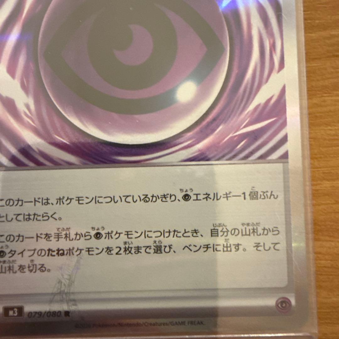 テレパス超エネルギー エラー