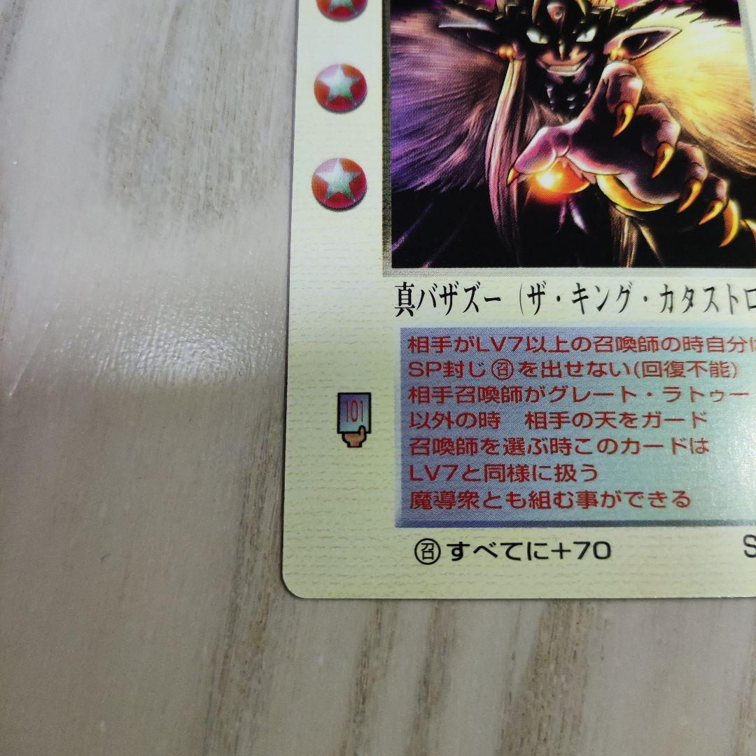 ミラクルオブザゾーン　真バザズー